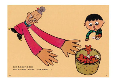 怕浪費奶奶 1: 怕浪費奶奶