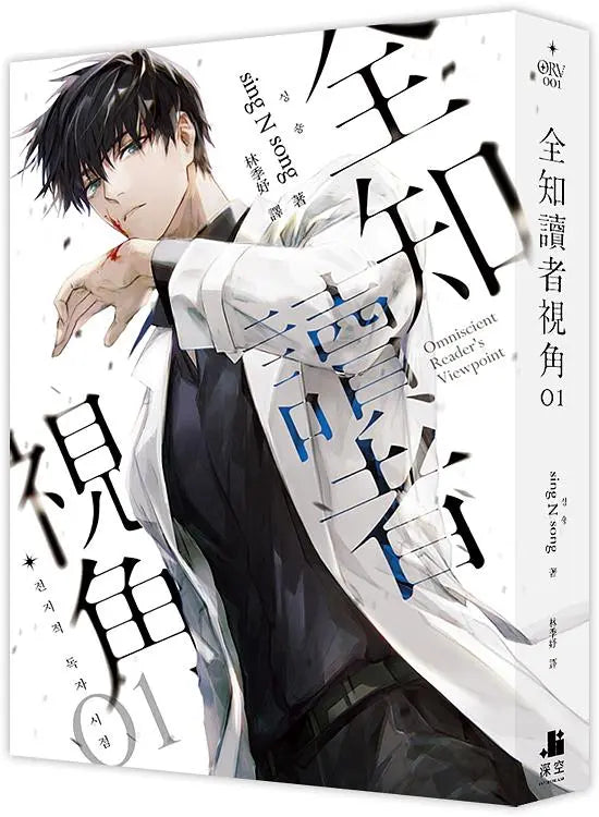 全知讀者視角01 (sing N song) [小說版]-Fiction: Adventure / action / war-買書書 BuyBookBook