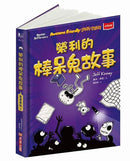我是榮利3：榮利的棒呆鬼故事-Children’s / Teenage fiction: School stories-買書書 BuyBookBook