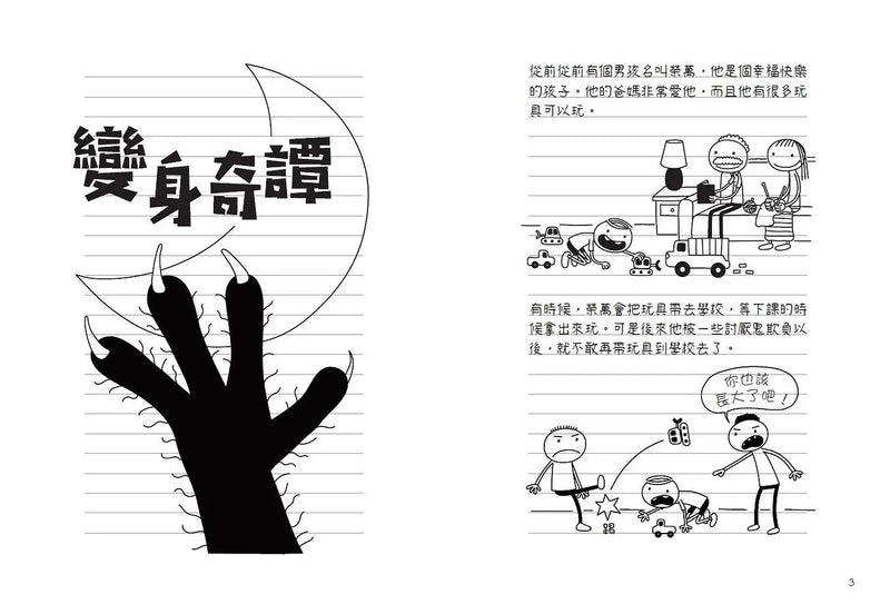 我是榮利3：榮利的棒呆鬼故事-Children’s / Teenage fiction: School stories-買書書 BuyBookBook