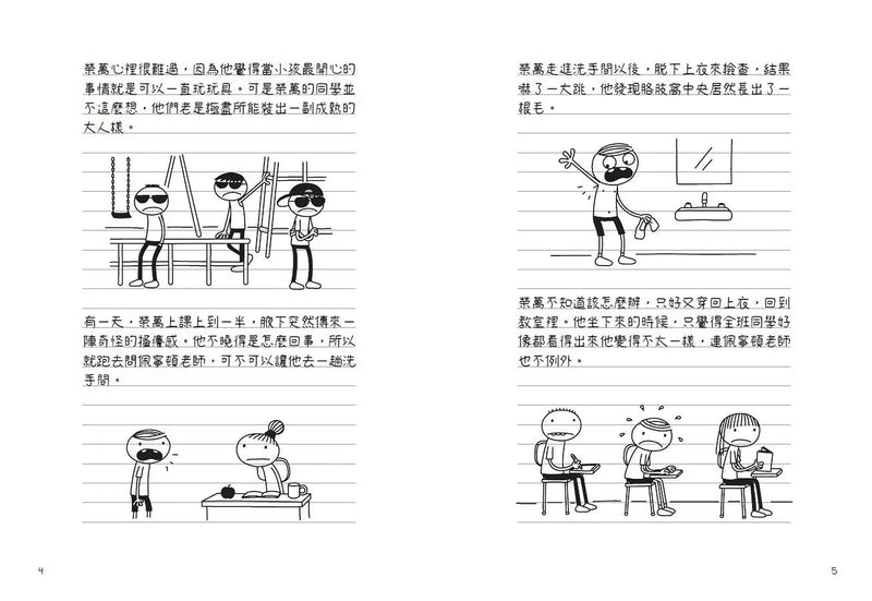 我是榮利3：榮利的棒呆鬼故事-Children’s / Teenage fiction: School stories-買書書 BuyBookBook