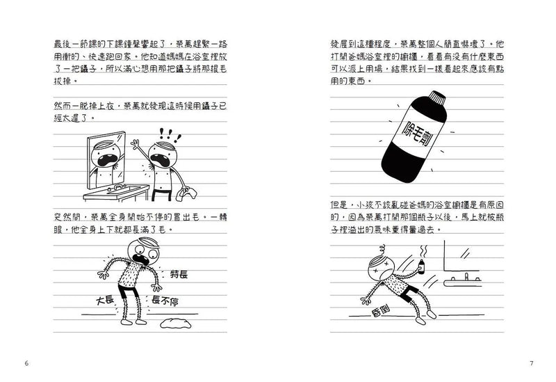 我是榮利3：榮利的棒呆鬼故事-Children’s / Teenage fiction: School stories-買書書 BuyBookBook