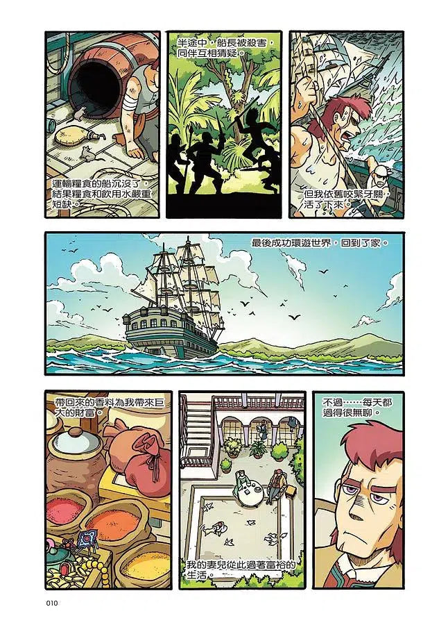 X尋寶探險隊 32 冒險王西格．波東：西班牙．水手．異世界-故事: 歷險科幻 Adventure & Science Fiction-買書書 BuyBookBook