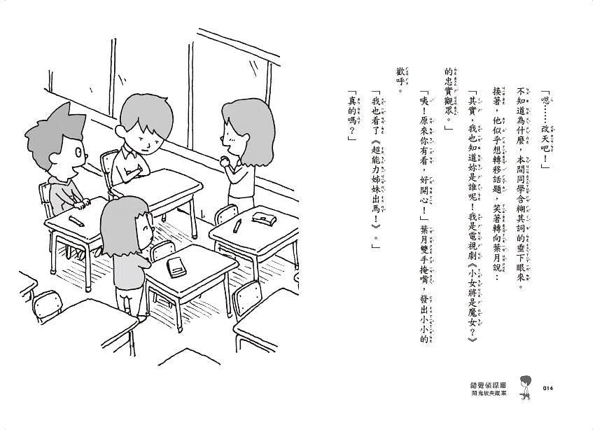 錯覺偵探團系列（1~3集）(吉竹伸介繪)-故事: 奇幻魔法 Fantasy & Magical-買書書 BuyBookBook