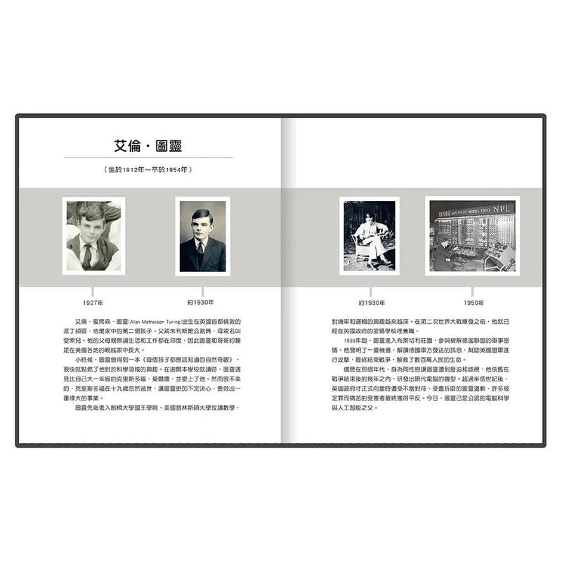 小不點大夢想：艾倫．圖靈-Children’s / Teenage general interest: Biography and autobiography-買書書 BuyBookBook