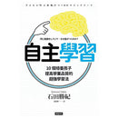 自主學習：10個培養孩子提高學業品質的超強學習法-非故事: 參考百科 Reference & Encyclopedia-買書書 BuyBookBook