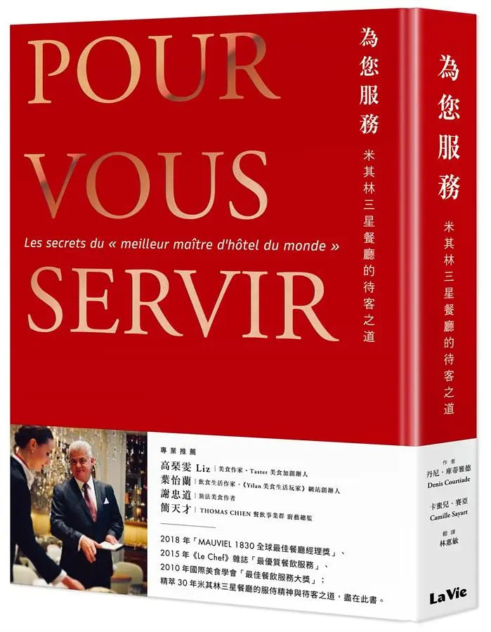 為您服務：米其林三星餐廳的待客之道-Economics/ Finance and Accounting-買書書 BuyBookBook
