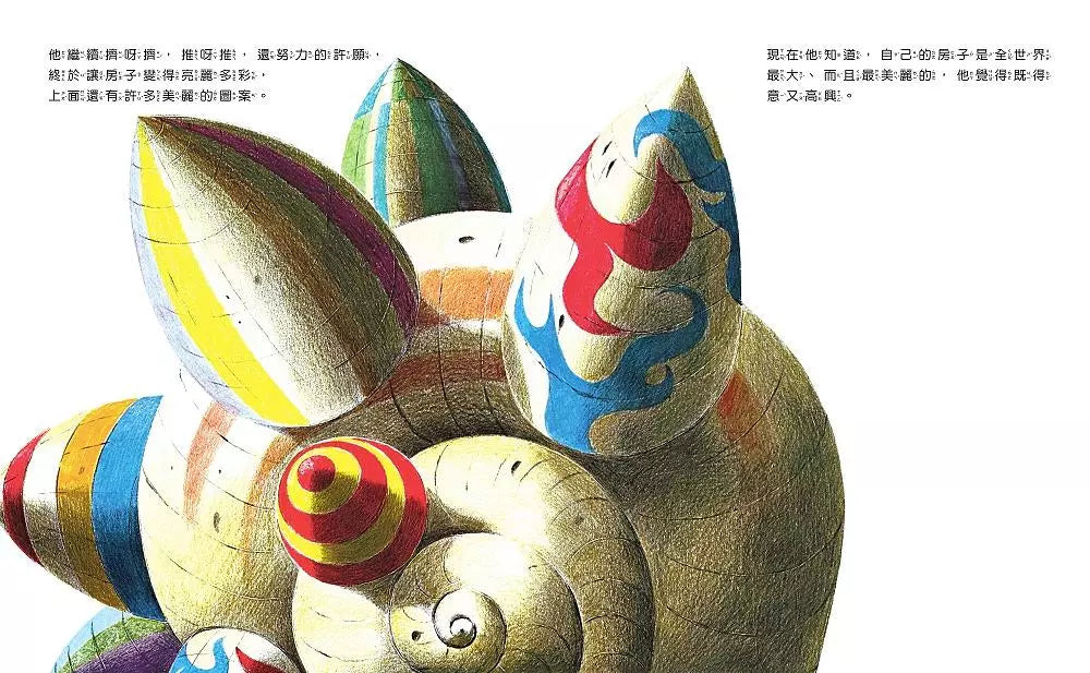 世界上最大的房子（Leo Lionni）-故事: 兒童繪本 Picture Books-買書書 BuyBookBook