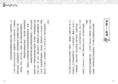 細細品味茶文化：14個千年茗茶傳奇、14篇趣味蔬果故事、18道中華美食典故