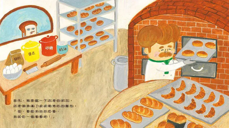 麵包小偷 (柴田啓子)-故事: 兒童繪本 Picture Books-買書書 BuyBookBook