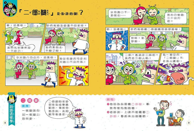 跟紅豆妮綠豆兵學詞語