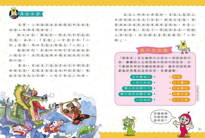 跟紅豆妮綠豆兵學詞語