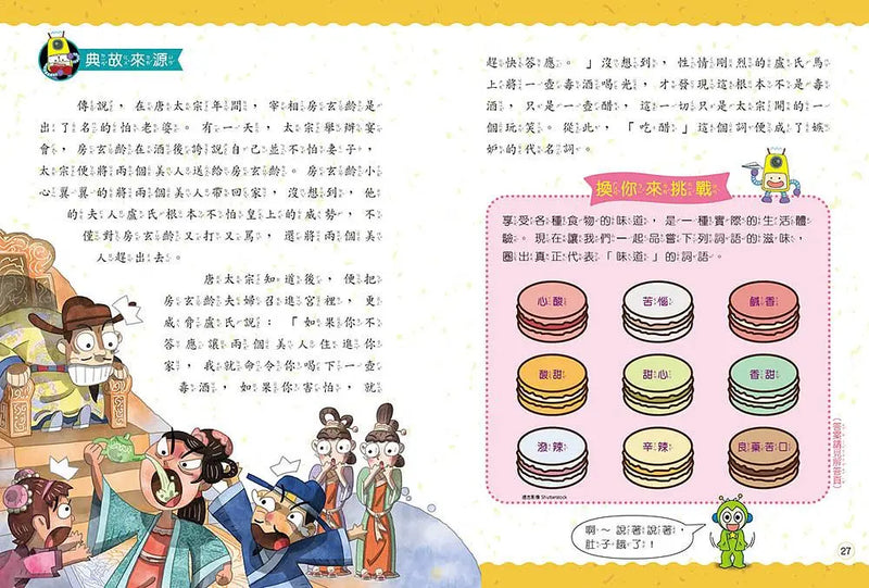 跟紅豆妮綠豆兵學詞語