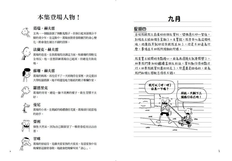 葛瑞的囧日記 5：青春期了沒？