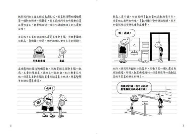 葛瑞的囧日記 5：青春期了沒？