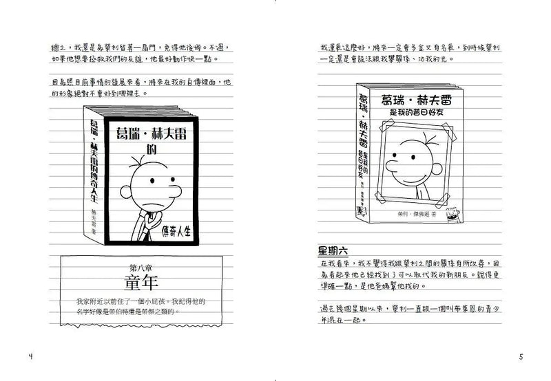 葛瑞的囧日記 5：青春期了沒？