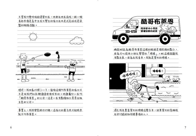 葛瑞的囧日記 5：青春期了沒？