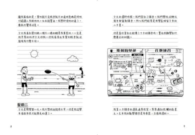 葛瑞的囧日記 5：青春期了沒？