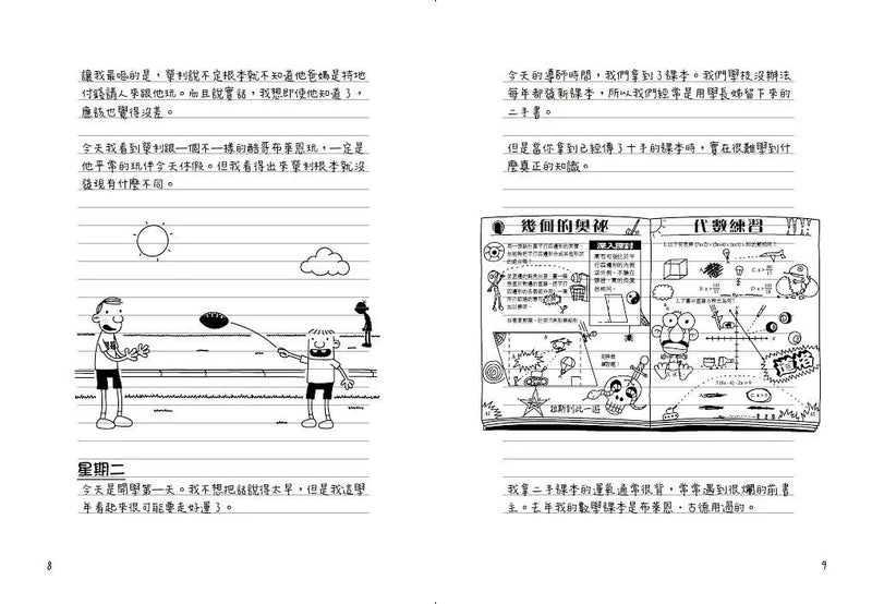 葛瑞的囧日記 5：青春期了沒？