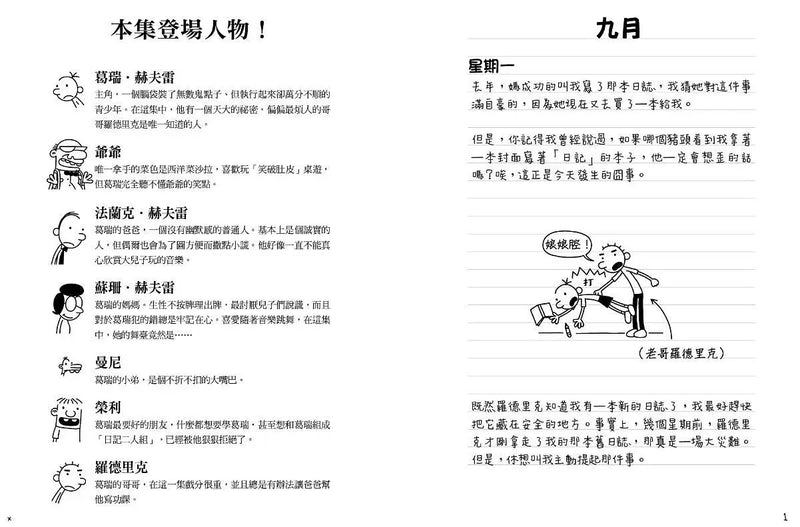 葛瑞的囧日記 2：老哥你很煩