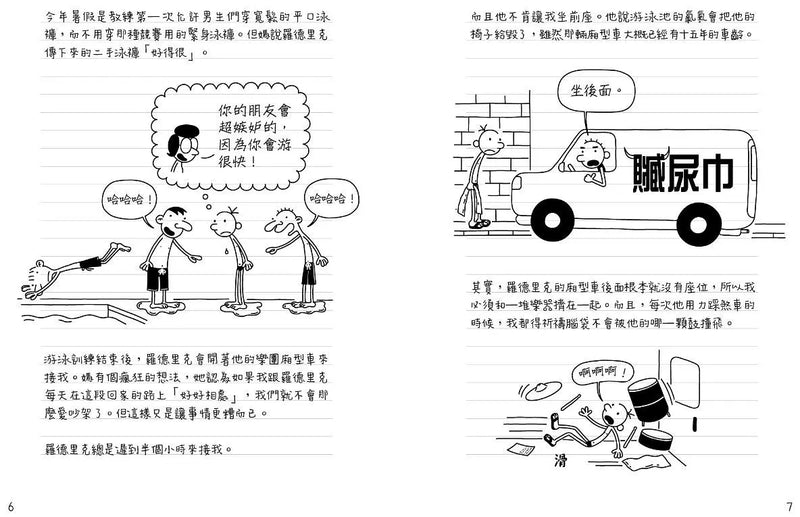 葛瑞的囧日記 2：老哥你很煩