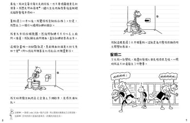 葛瑞的囧日記 2：老哥你很煩