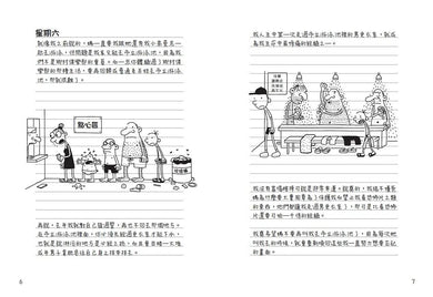 葛瑞的囧日記 4：辛酸的夏天