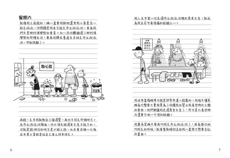 葛瑞的囧日記 4：辛酸的夏天