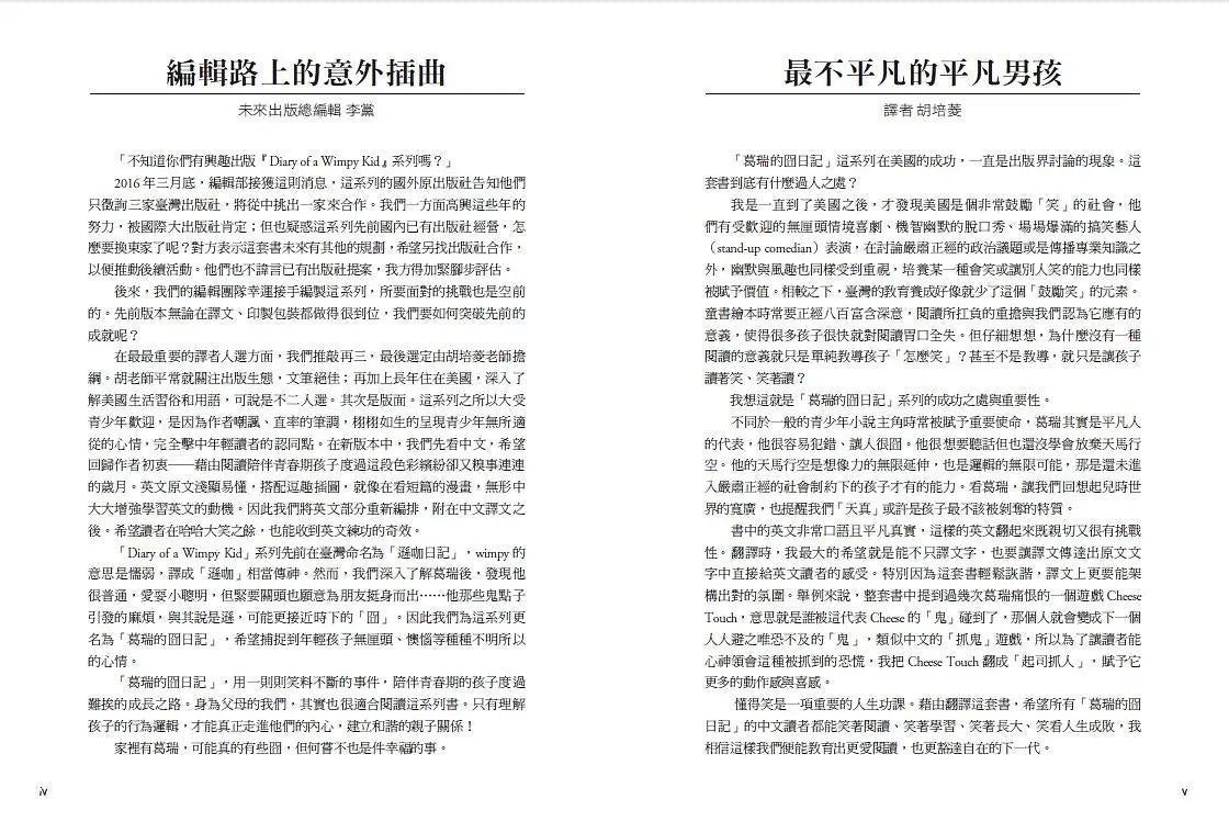 葛瑞的囧日記 4：辛酸的夏天