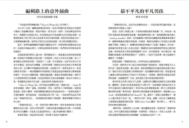 葛瑞的囧日記 4：辛酸的夏天