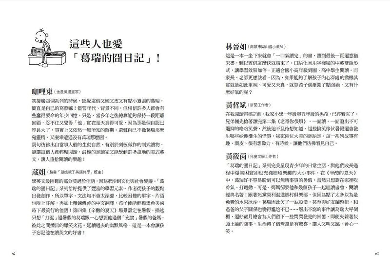 葛瑞的囧日記 4：辛酸的夏天