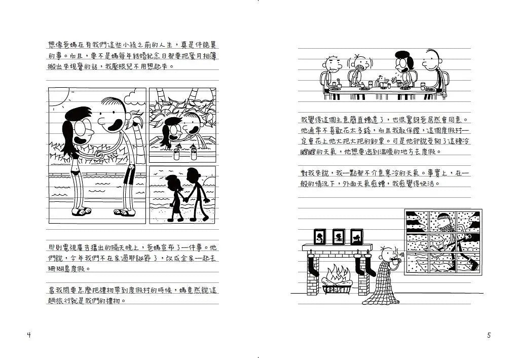 葛瑞的囧日記 12：假期大暴走