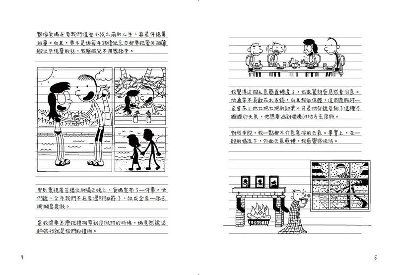 葛瑞的囧日記 12：假期大暴走
