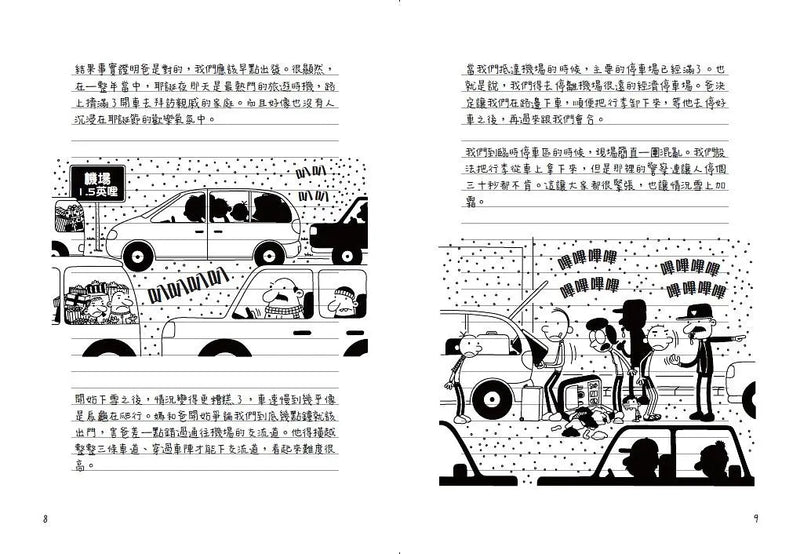 葛瑞的囧日記 12：假期大暴走