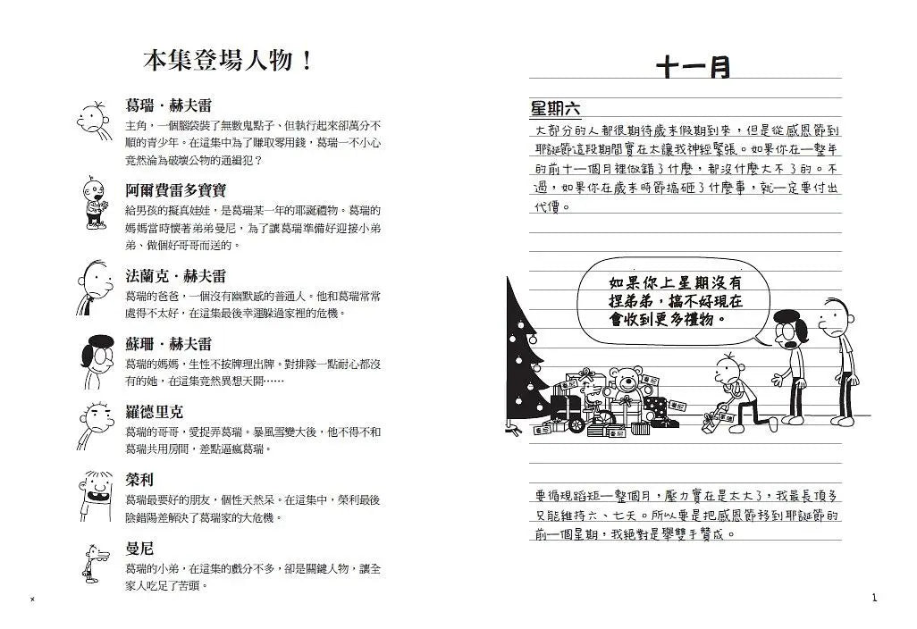 葛瑞的囧日記 6：老弟很有事