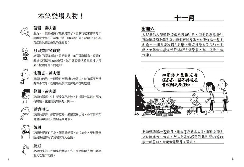 葛瑞的囧日記 6：老弟很有事