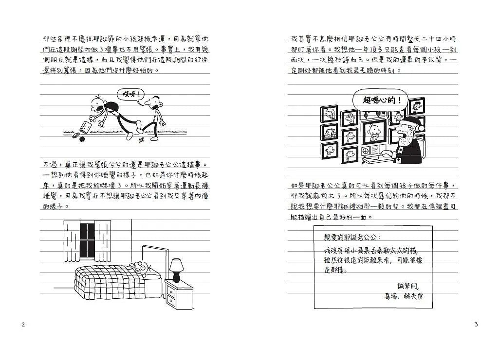 葛瑞的囧日記 6：老弟很有事