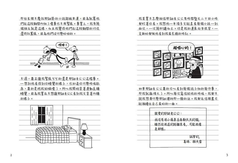 葛瑞的囧日記 6：老弟很有事