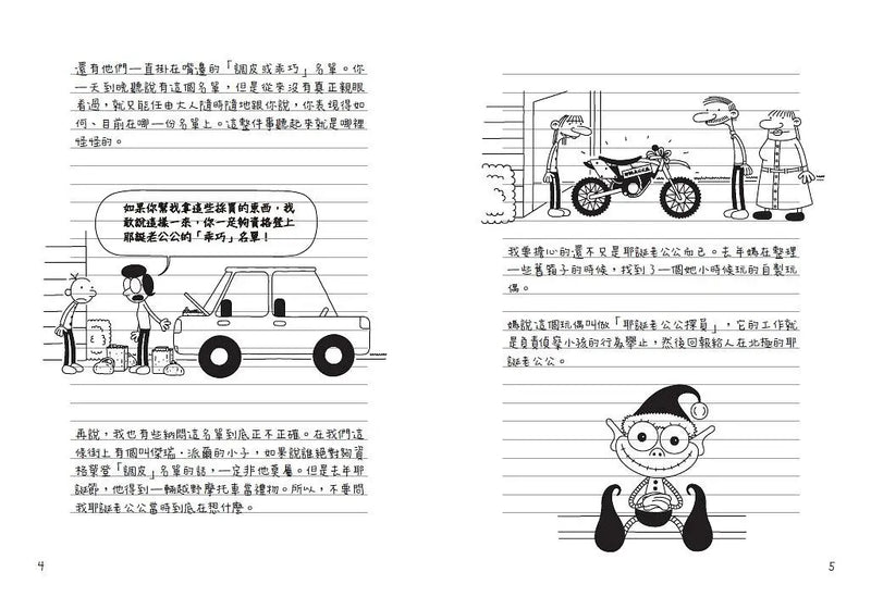 葛瑞的囧日記 6：老弟很有事