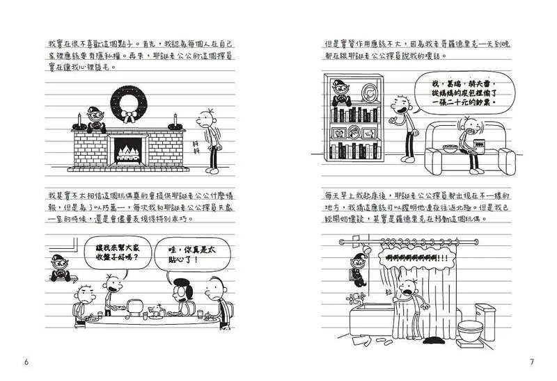 葛瑞的囧日記 6：老弟很有事