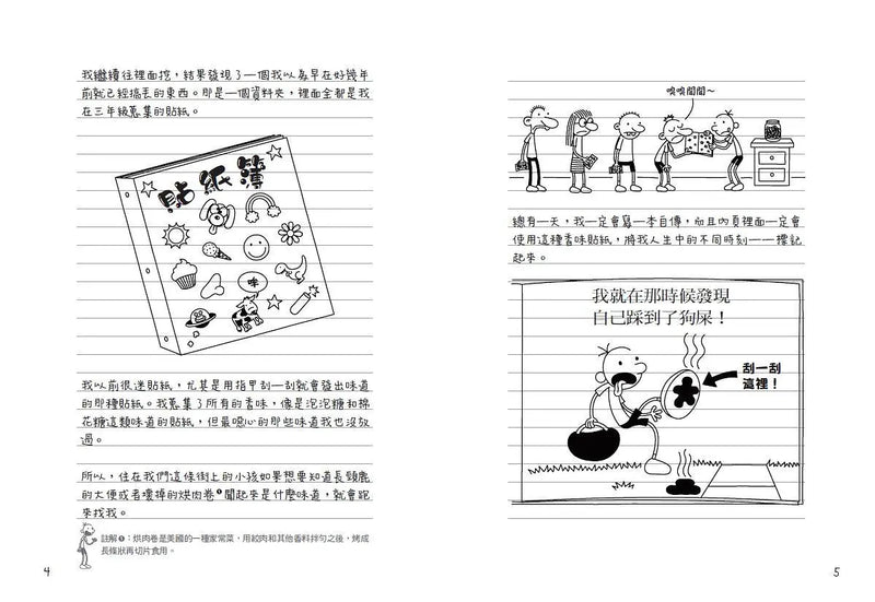 葛瑞的囧日記 14：搬家大作戰