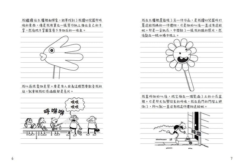 葛瑞的囧日記 14：搬家大作戰