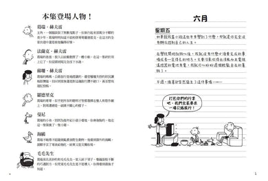 葛瑞的囧日記 9：旅行豬隊友
