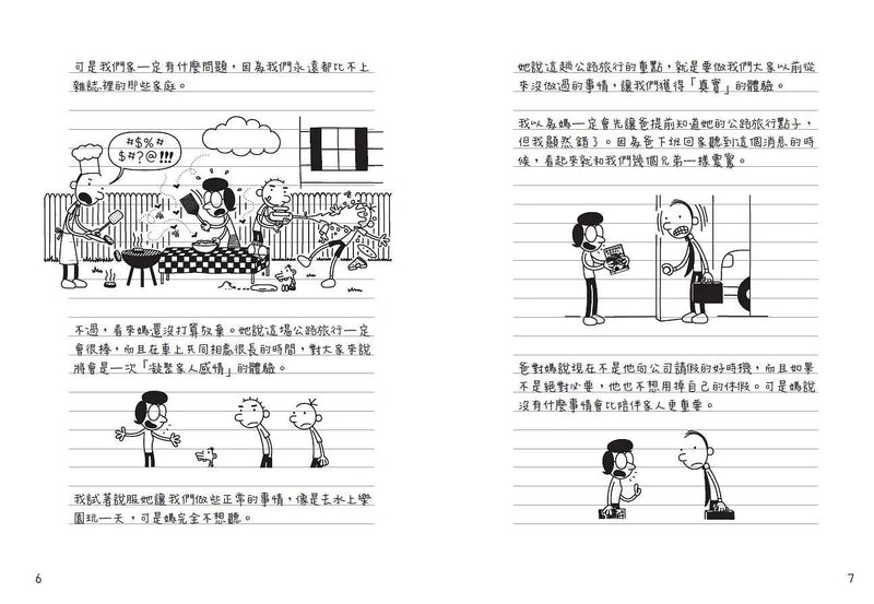 葛瑞的囧日記 9：旅行豬隊友