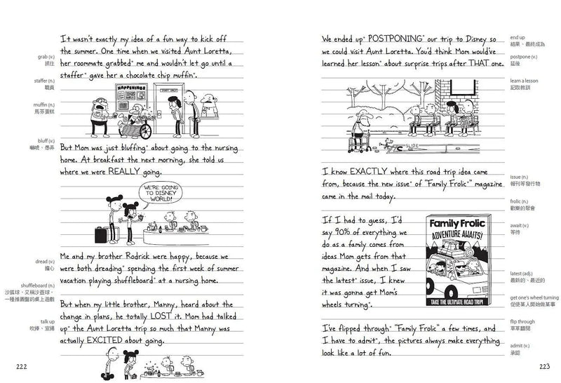 葛瑞的囧日記 9：旅行豬隊友