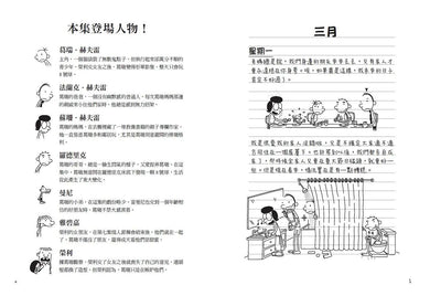 葛瑞的囧日記 8：命運8號球