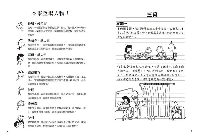 葛瑞的囧日記 8：命運8號球