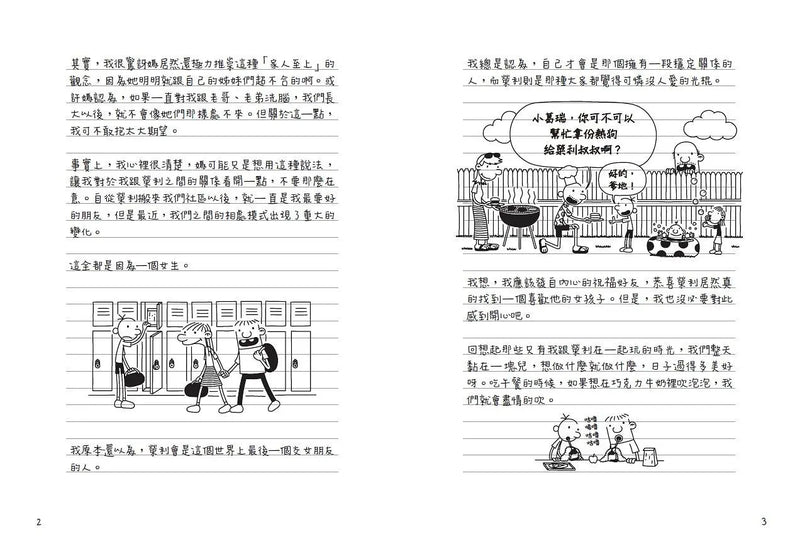 葛瑞的囧日記 8：命運8號球