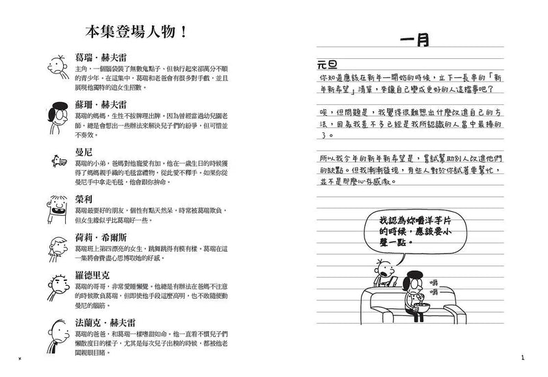 葛瑞的囧日記 3：老爸別逼我