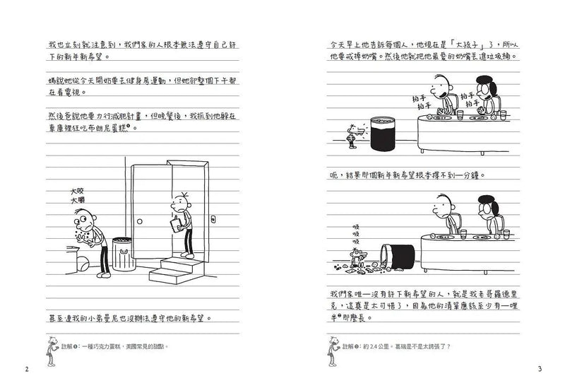 葛瑞的囧日記 3：老爸別逼我